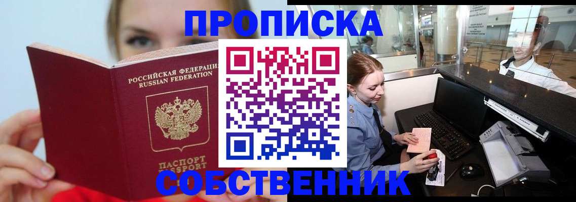 где прописаться в Белоозёрском