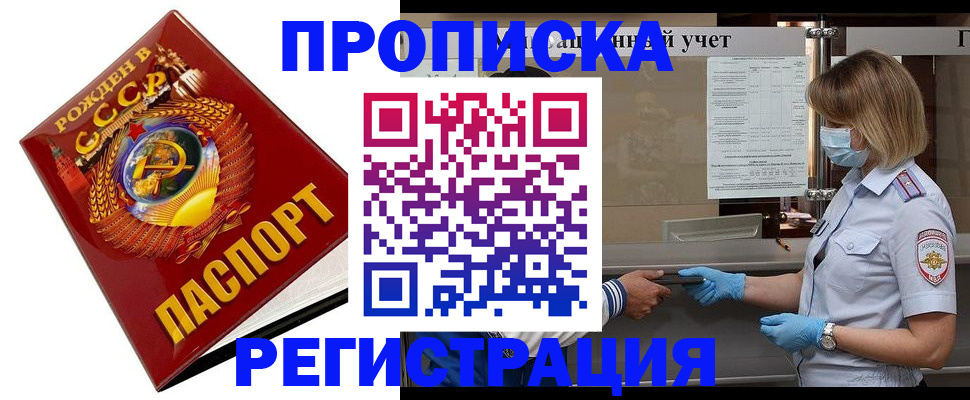 прописка штамп в Белоозёрском