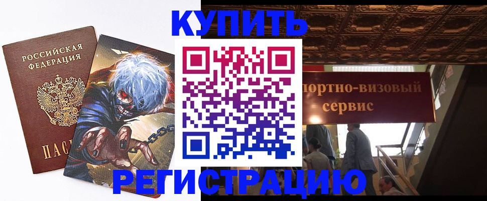 временная регистрация недорого в Белоозёрском