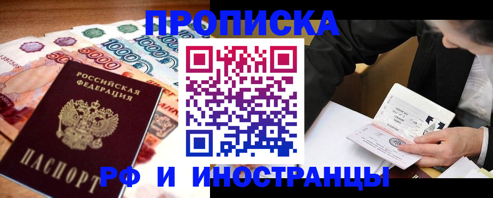 временная регистрация надежно в Белоозёрском