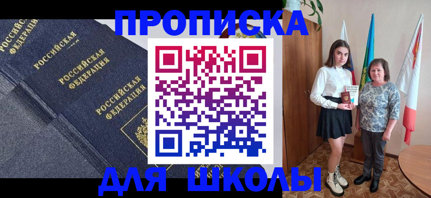 временная регистрация в квартире в Белоозёрском