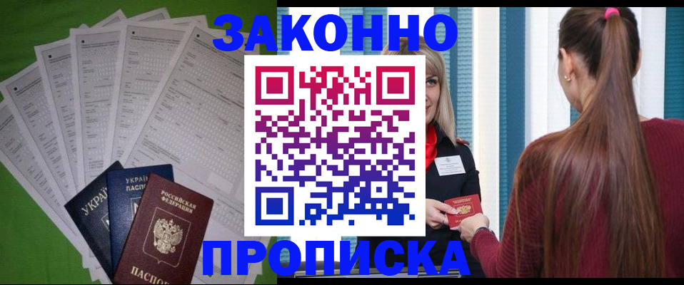 прописка паспорт в Белоозёрском