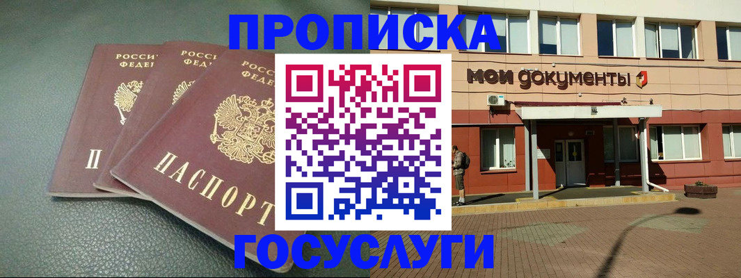 временная регистрация надежно в Белоозёрском