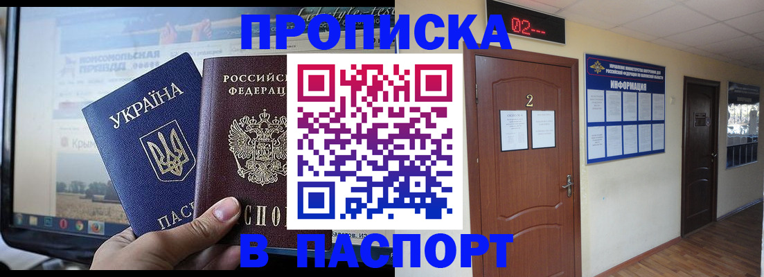 временная регистрация купить в Белоозёрском